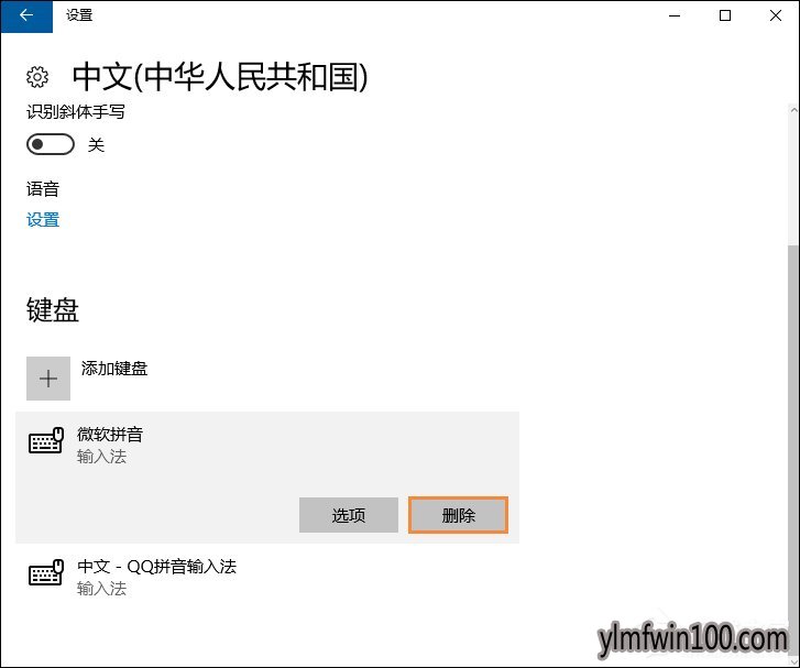 Win10系统电脑怎么删除系统自带的输入法?