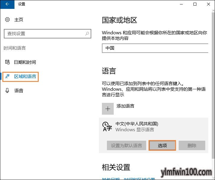 Win10系统电脑怎么删除系统自带的输入法?