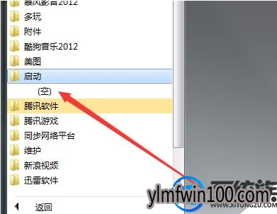 WIN7旗舰版系统每次开机都会自动打开文件如何解决?