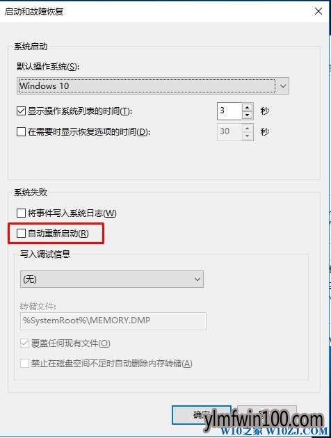 W10装机版系统电脑发生错误自动重启怎么关闭?