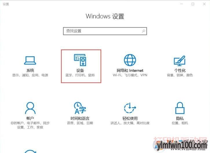 Win10系统电脑怎么添加打印机?Win10如何添加打印机的方法