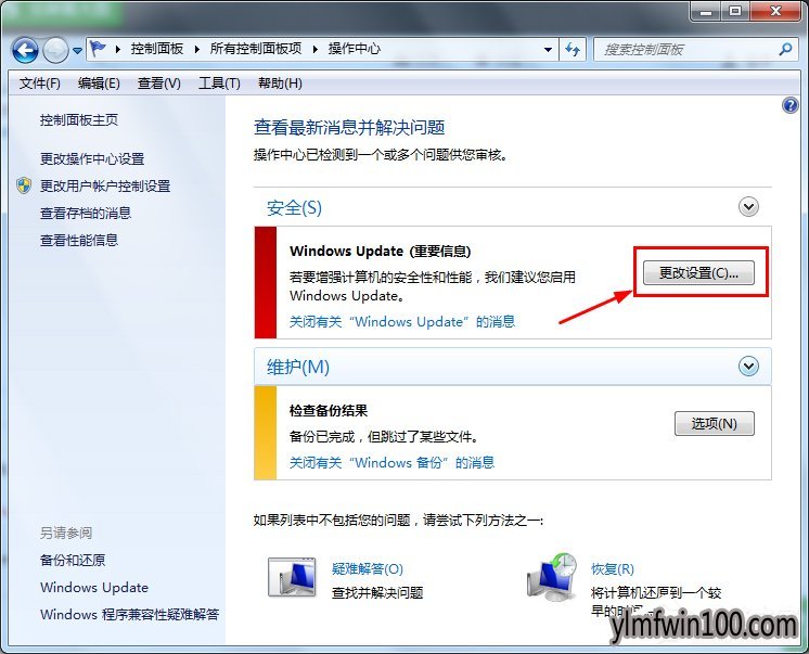 WIN8系统电脑病毒防护怎么开启?