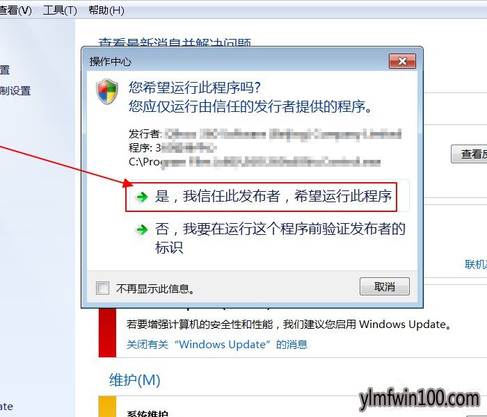 WIN8系统电脑病毒防护怎么开启?