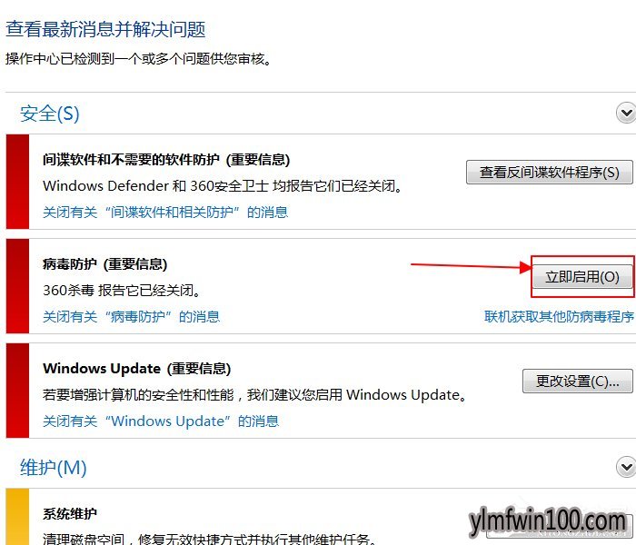 WIN8系统电脑病毒防护怎么开启?