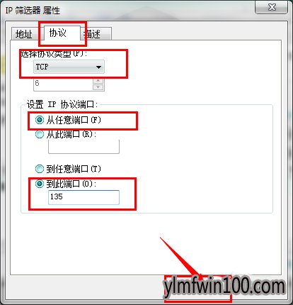 WIN8系统电脑危险端口怎么关闭?