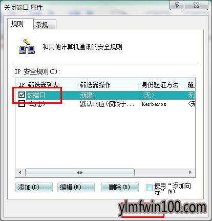 WIN8系统电脑危险端口怎么关闭?