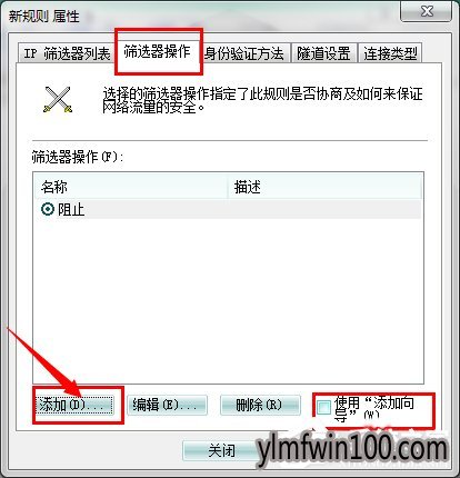 WIN8系统电脑危险端口怎么关闭?