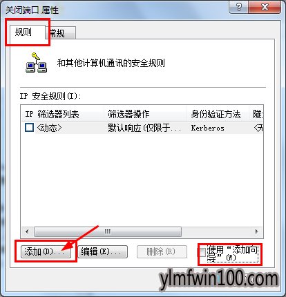 WIN8系统电脑危险端口怎么关闭?