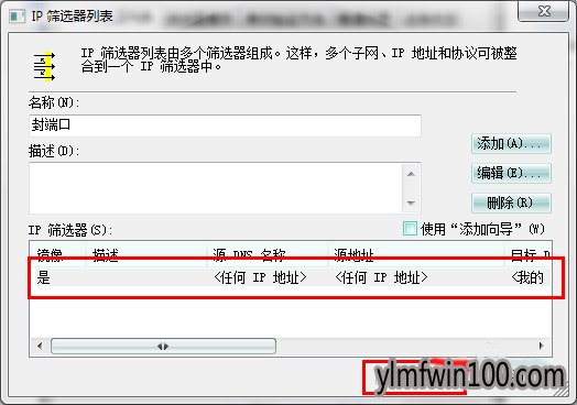 WIN8系统电脑危险端口怎么关闭?