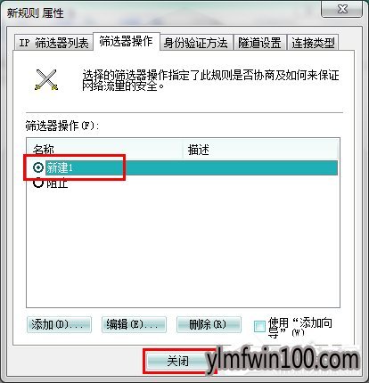 WIN8系统电脑危险端口怎么关闭?