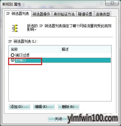 WIN8系统电脑危险端口怎么关闭?