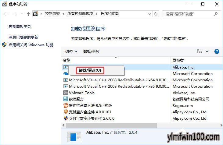 WIN8系统电脑提示没有足够权限卸载怎么办?