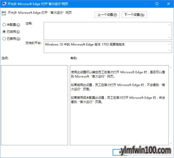 Win10系统电脑Microsoft Edge打开“首次运行”欢迎页面怎么删除?