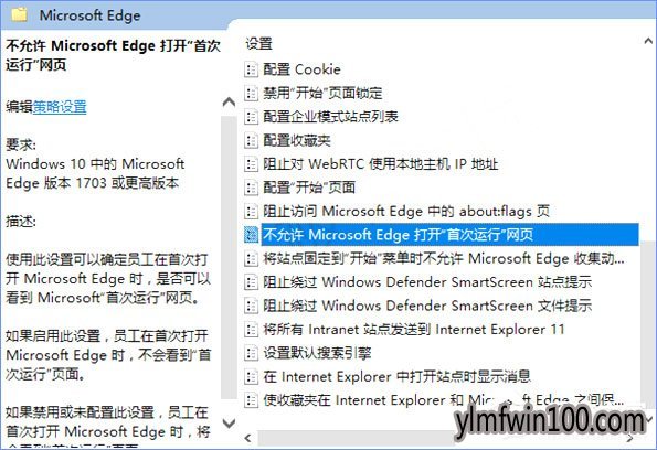 Win10系统电脑Microsoft Edge打开“首次运行”欢迎页面怎么删除?