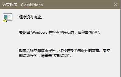 W10系统电脑每次关机都需要结束程序(程序没有响应)怎么办?