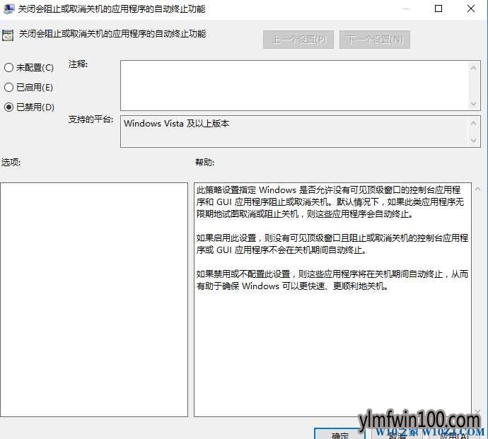 W10系统电脑每次关机都需要结束程序(程序没有响应)怎么办?