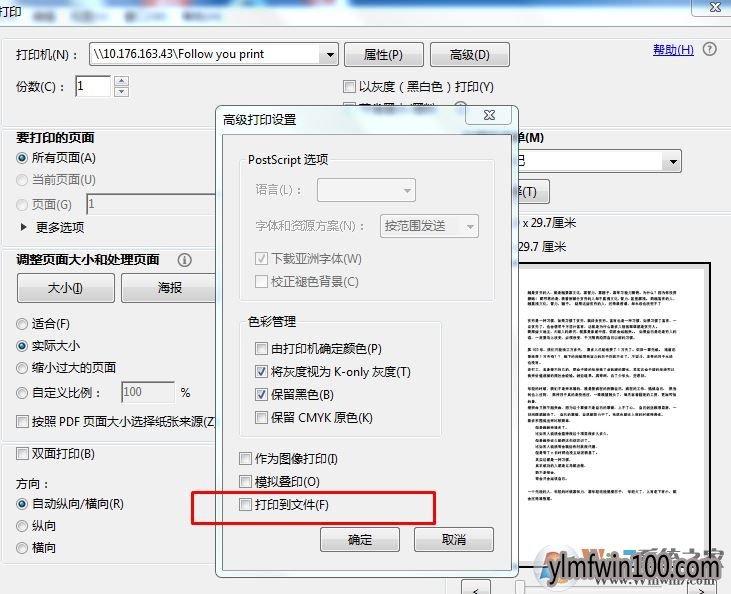 win10系统电脑无法打印PDF文件怎么解决的教程