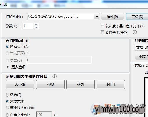 win10系统电脑无法打印PDF文件怎么解决的教程