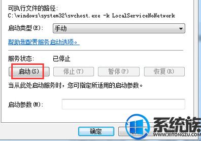 WIN7旗舰版系统电脑防火墙无法启动怎么办?