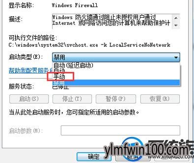 WIN7旗舰版系统电脑防火墙无法启动怎么办?