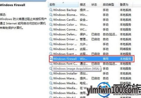 WIN7旗舰版系统电脑防火墙无法启动怎么办?