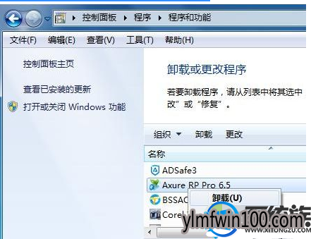 WIN8系统电脑怎么彻底删除流氓软件?