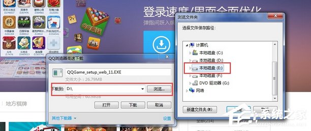win7旗舰版系统电脑QQ游戏安装不了如何解决?