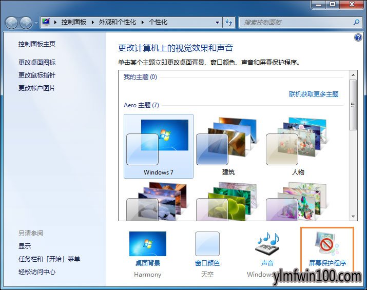 WIN8专业版系统电脑挂机锁如何设置?