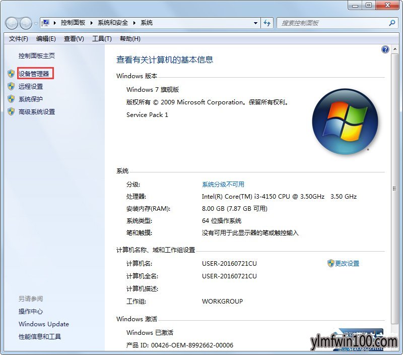 Win8专业版系统电脑怎么快速打开设备管理器?
