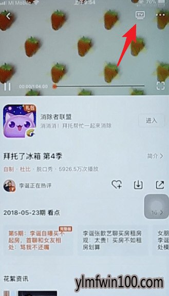 手机腾讯视频App怎么投屏到电视上的方法