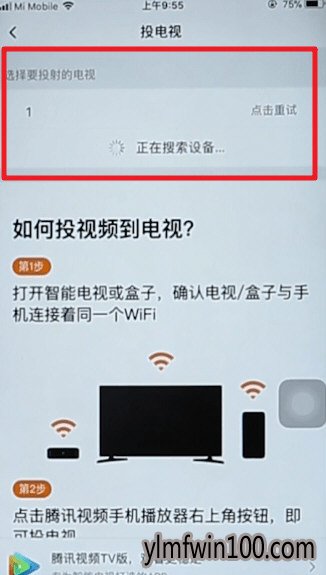 手机腾讯视频App怎么投屏到电视上的方法