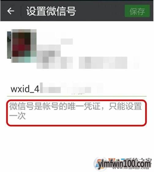 微信号如何修改?怎么修改改微信号的方法