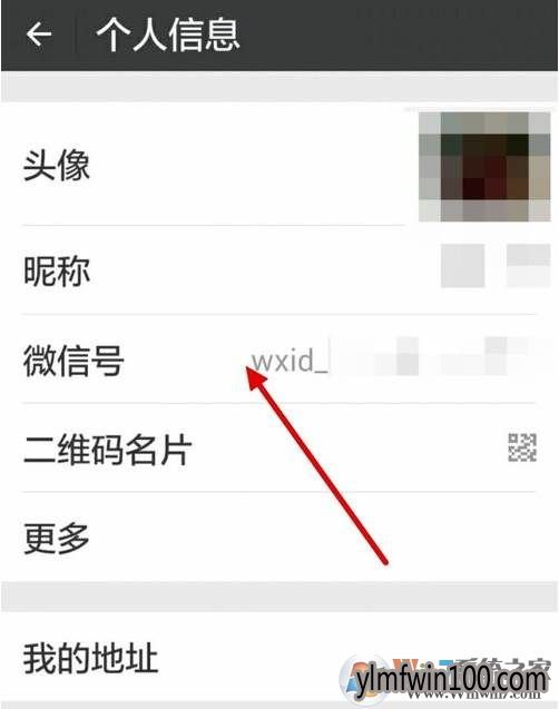 微信号如何修改?怎么修改改微信号的方法