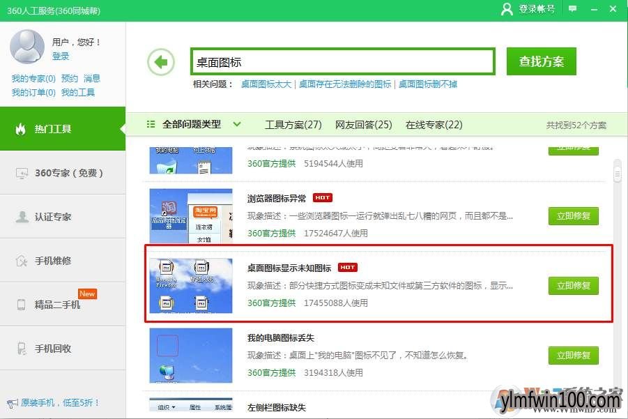 Win7系统电脑未知白色的桌面图标怎么修复?