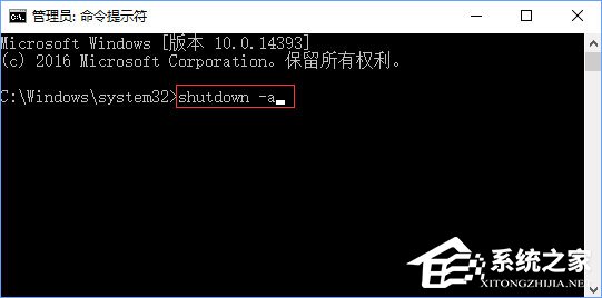 Win10系统电脑出现关机倒计时界面如何取消?