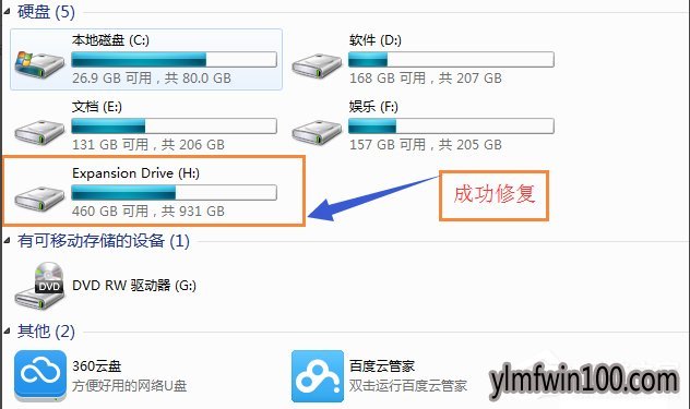 WIN8系统电脑移动硬盘突然打不开如何解决?