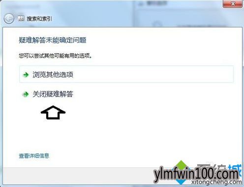 win10系统电脑无法搜索出实际存在的文件怎么办?