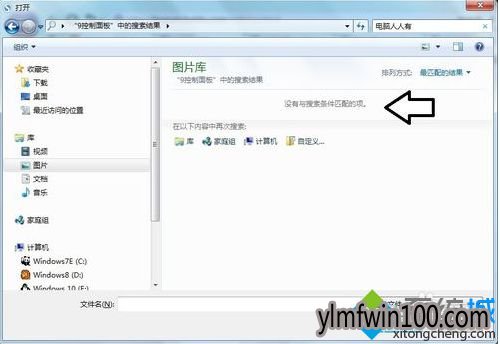 win10系统电脑无法搜索出实际存在的文件怎么办?