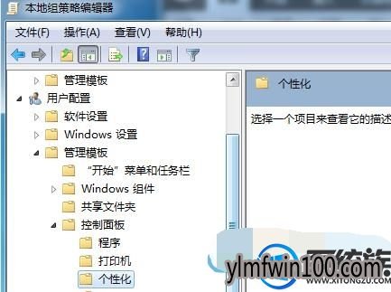 win7旗舰版系统电脑桌面壁纸无法更换如何解决的方法