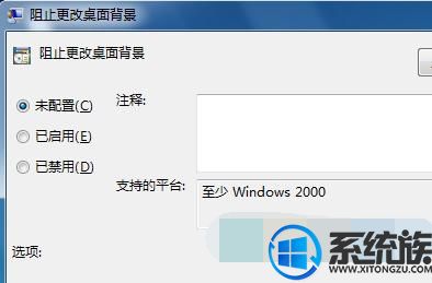 win7旗舰版系统电脑桌面壁纸无法更换如何解决的方法