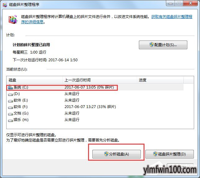 WIN8专业版系统电脑磁盘碎片怎么整理?