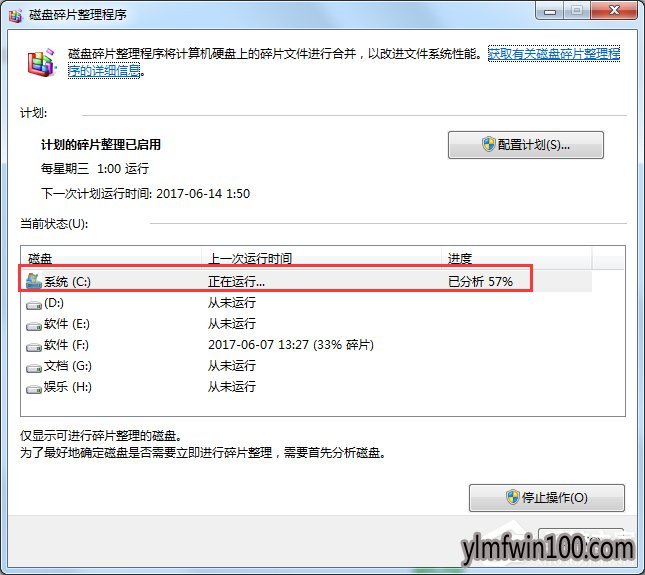 WIN8专业版系统电脑磁盘碎片怎么整理?