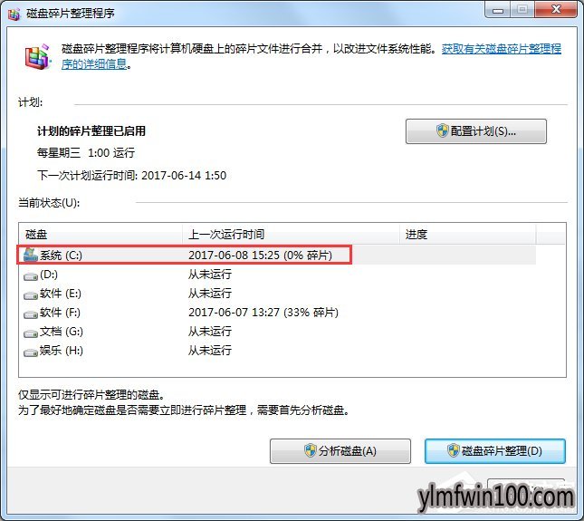 WIN8专业版系统电脑磁盘碎片怎么整理?