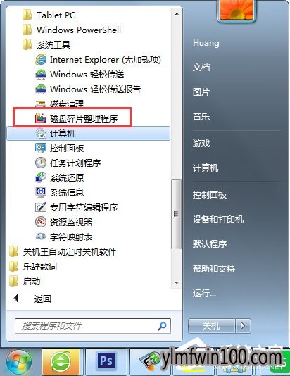 WIN8专业版系统电脑磁盘碎片怎么整理?