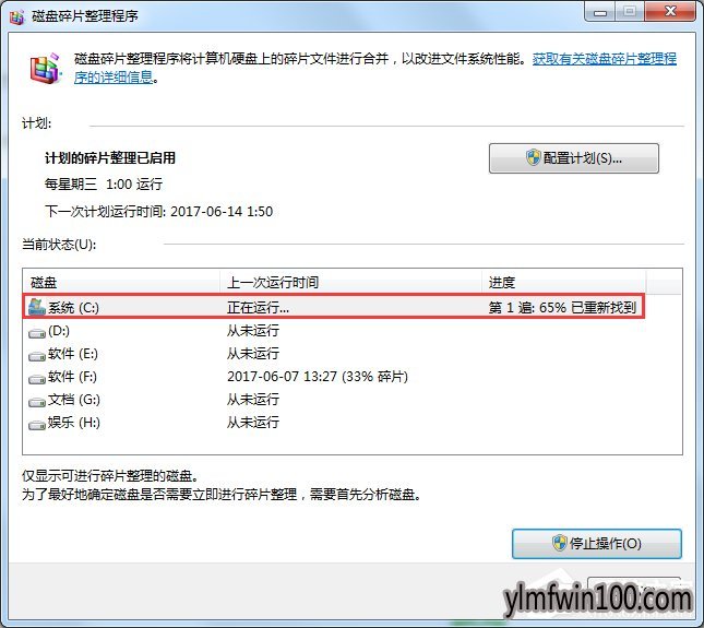 WIN8专业版系统电脑磁盘碎片怎么整理?