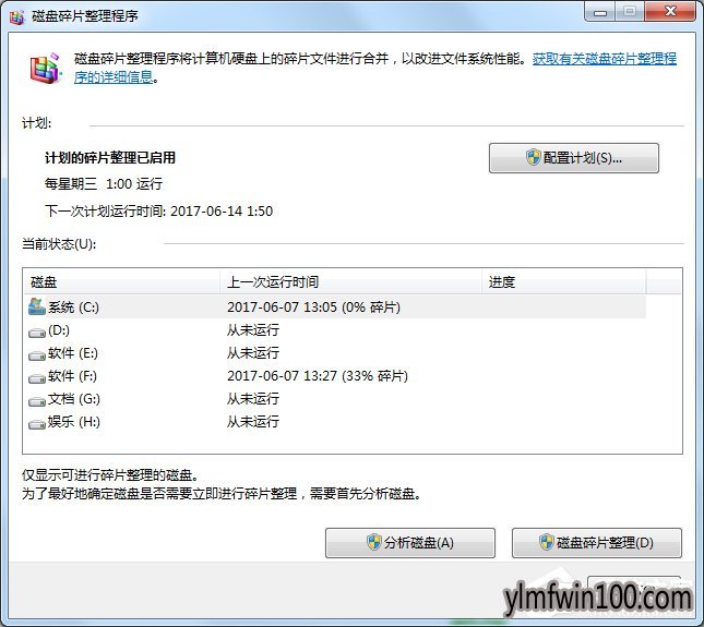 WIN8专业版系统电脑磁盘碎片怎么整理?