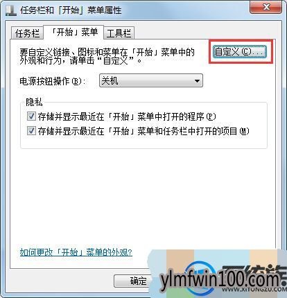 win7系统电脑开始菜单高度怎么调低?