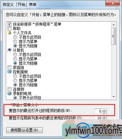win7系统电脑开始菜单高度怎么调低?
