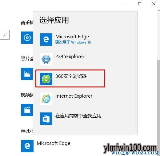 W10纯净版系统电脑不能设置第三方浏览器为默认浏览器如何解决?