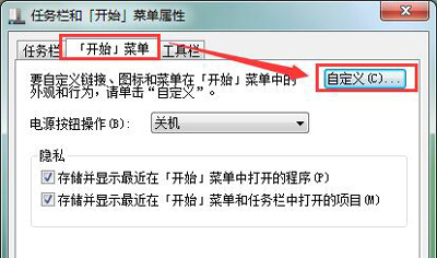Win7系统电脑开始菜单空白没最近用过的软件怎么解决?